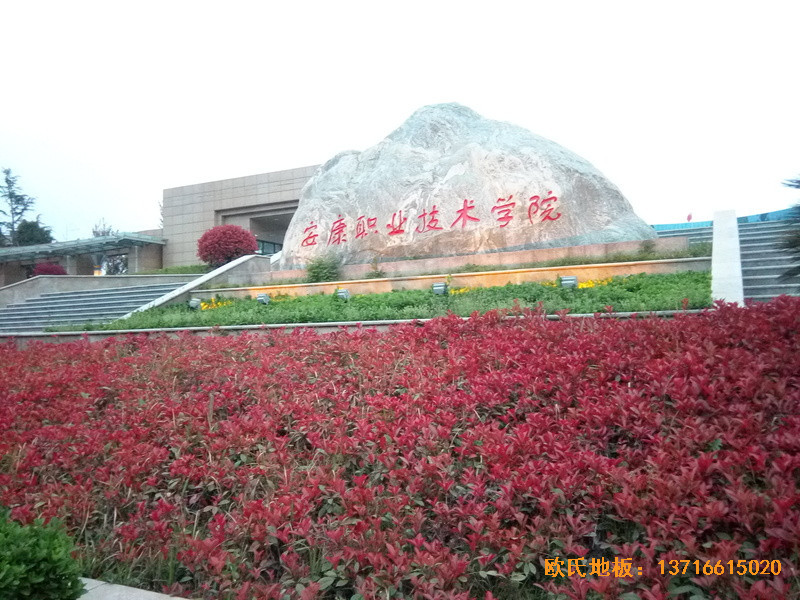 陜西安康職業(yè)技術(shù)學(xué)院籃球館運(yùn)動(dòng)地板安裝案例0